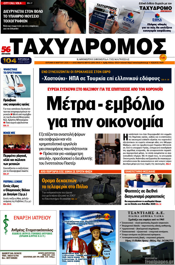 Ταχυδρόμος