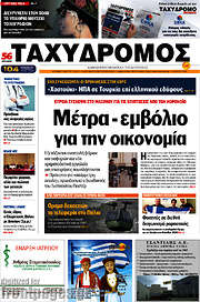 /Ταχυδρόμος