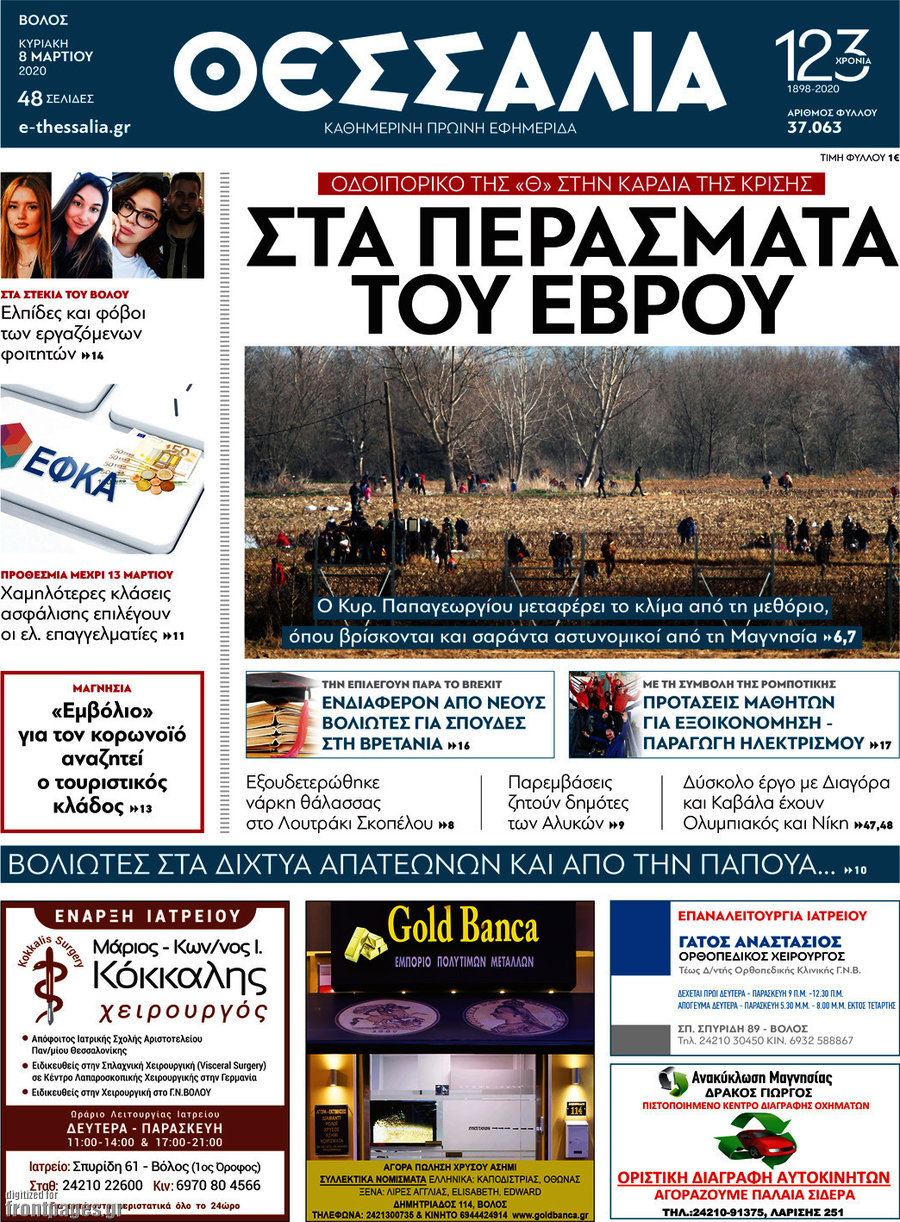 Θεσσαλία