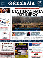 /Θεσσαλία