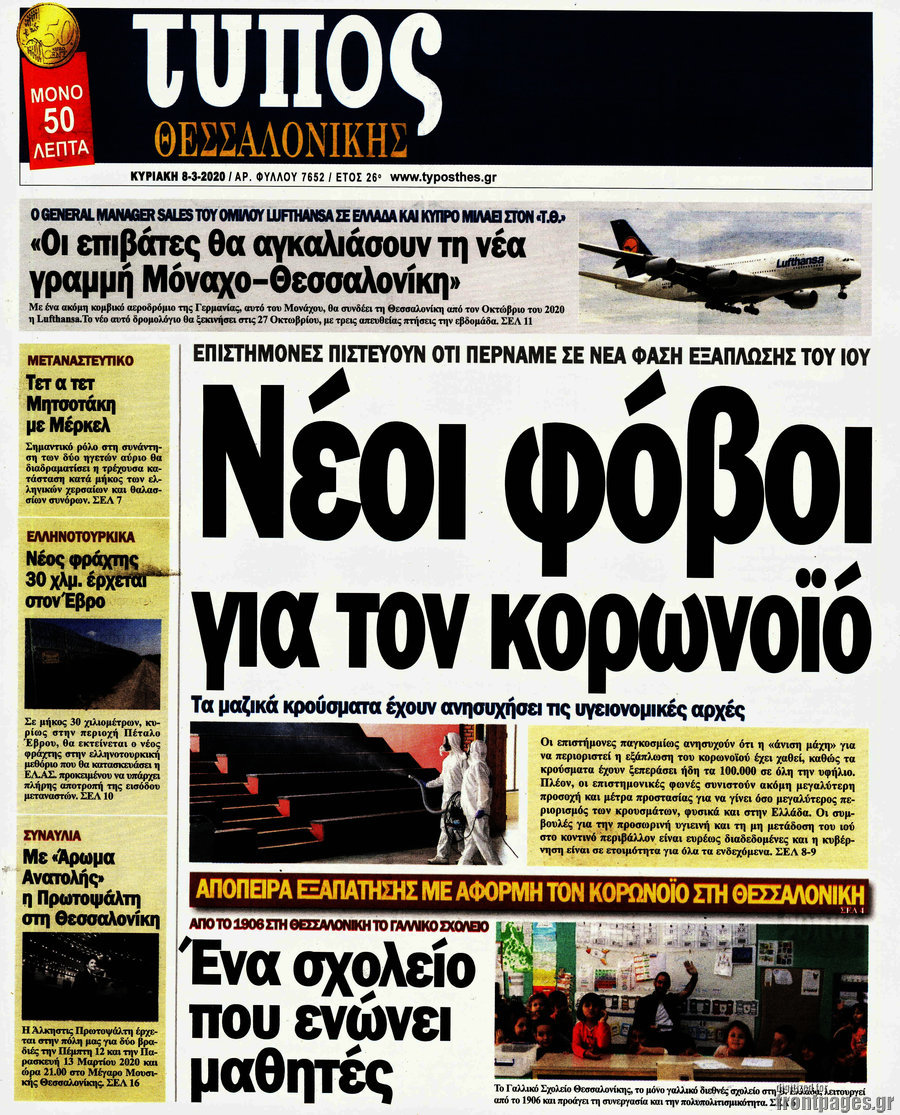 Τύπος Θεσσαλονίκης