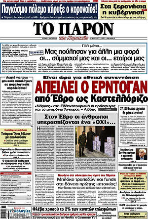 Πρωτοσέλιδο εφημερίδας Το Παρόν - protoselida