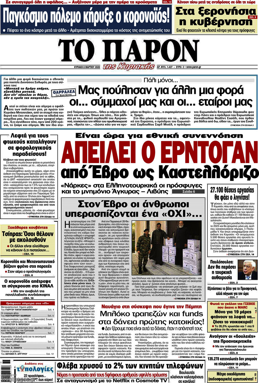 Το Παρόν