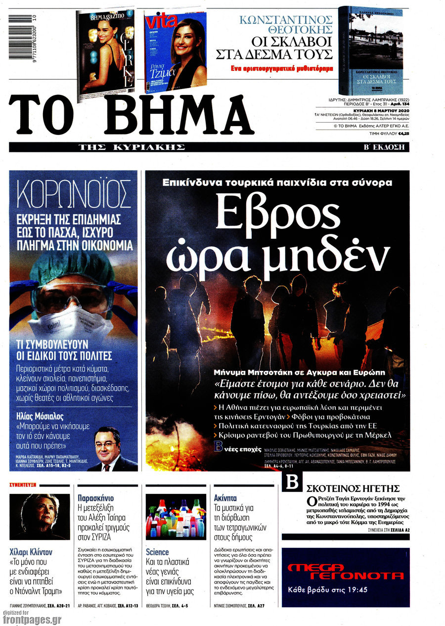 Το Βήμα
