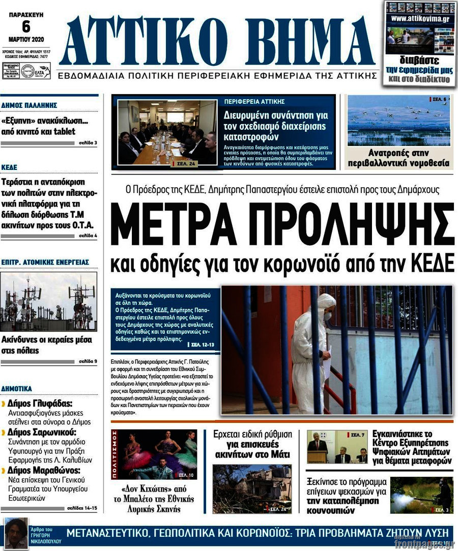 Αττικό Βήμα