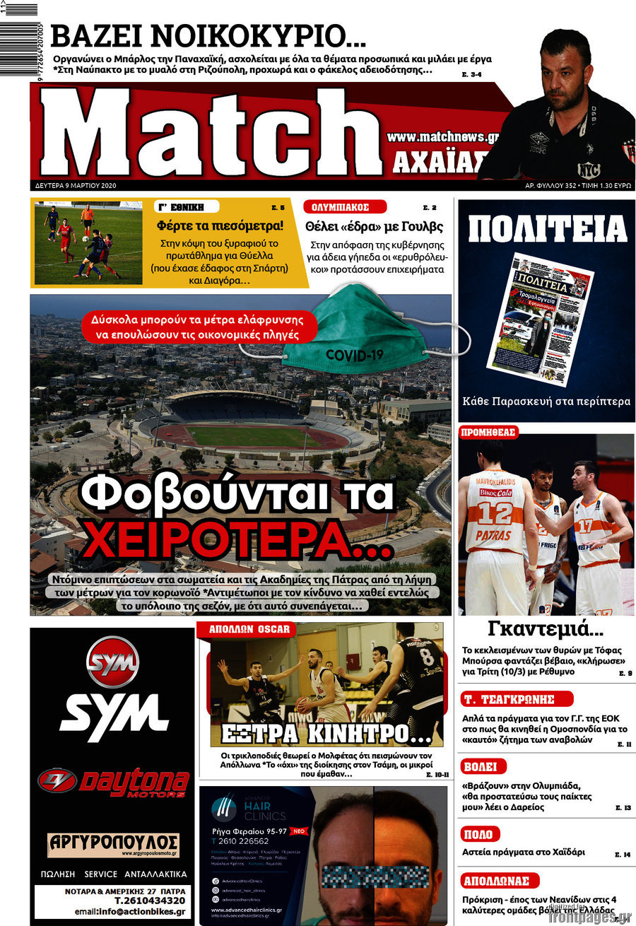 Match Αχαΐας