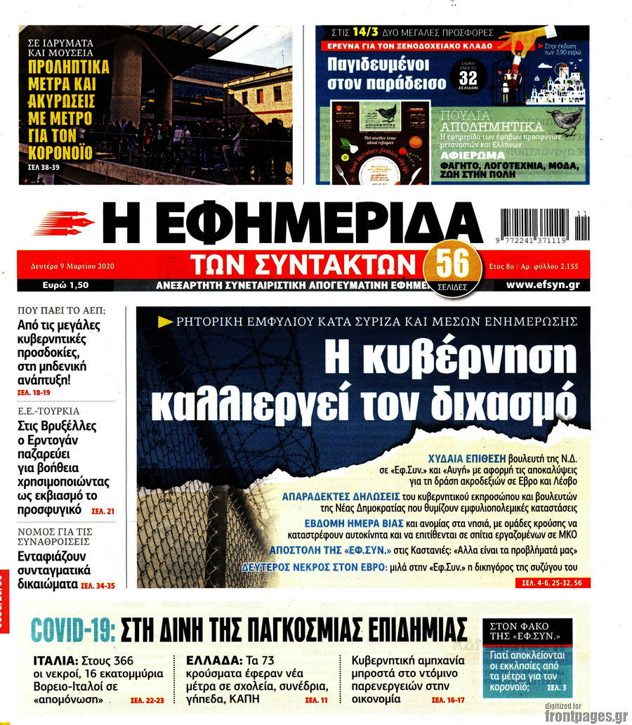 Η εφημερίδα των συντακτών