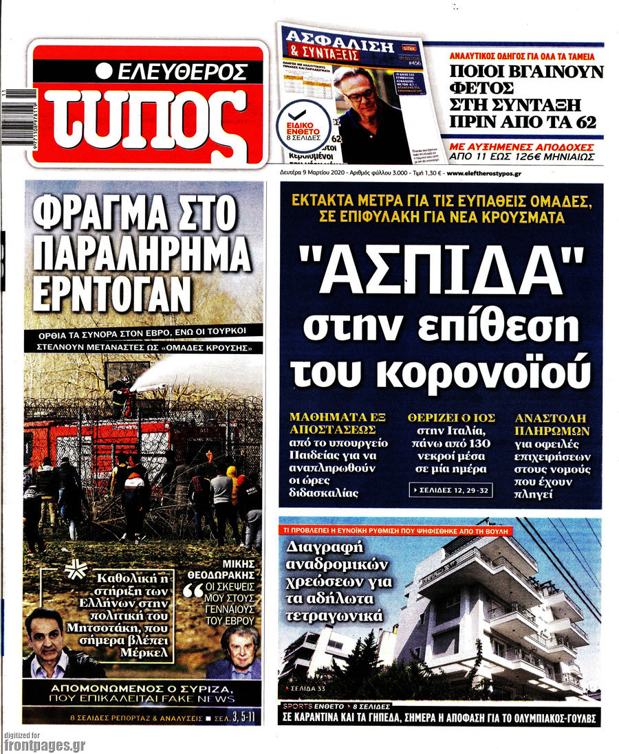 Ελεύθερος Τύπος