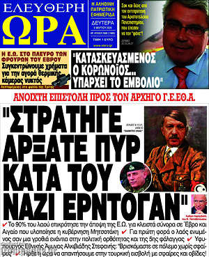 Πρωτοσέλιδο εφημερίδας Ελεύθερη ώρα - protoselida