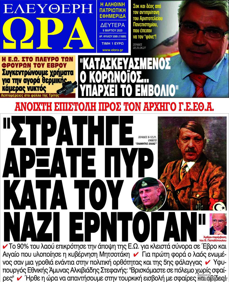 Ελεύθερη ώρα
