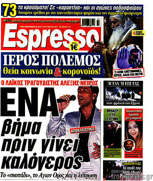 Πρωτοσέλιδο εφημερίδας Espresso - protoselida