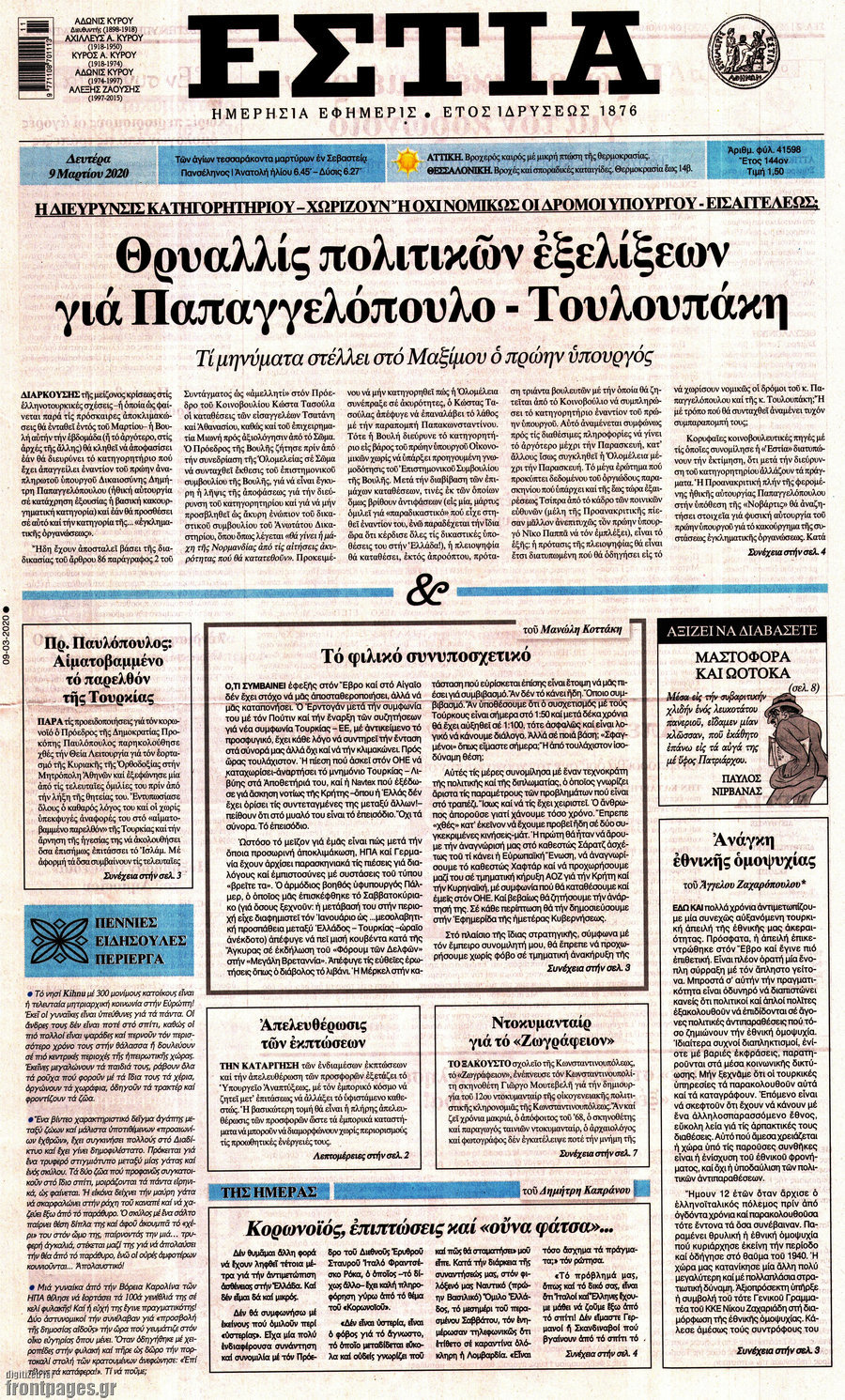Εστία
