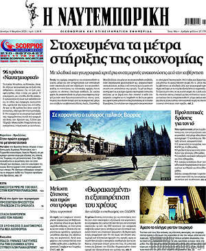 Η Ναυτεμπορική: Στοχευμένα τα μέτρα στήριξης της οικονομίας
