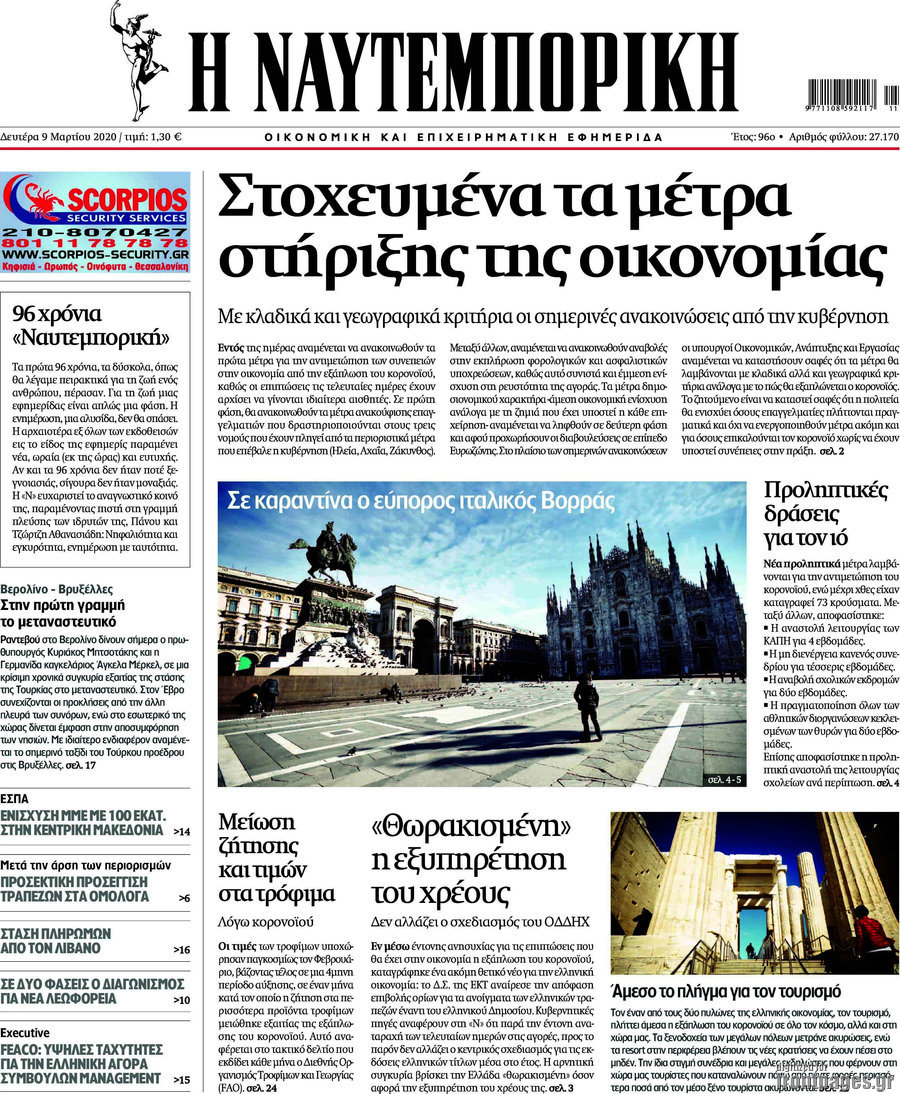 Η Ναυτεμπορική