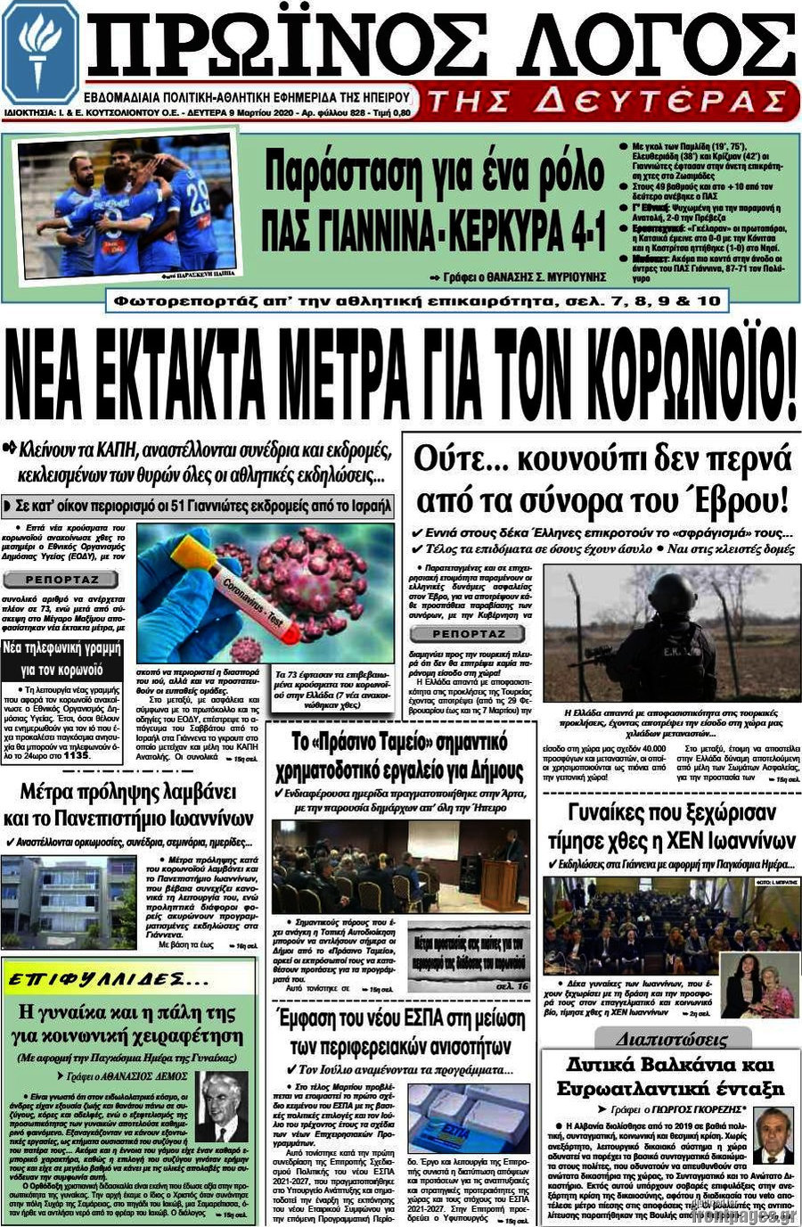 Πρωινός Λόγος