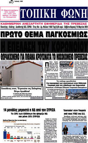 Πρωτοσέλιδο Τοπική Φωνή