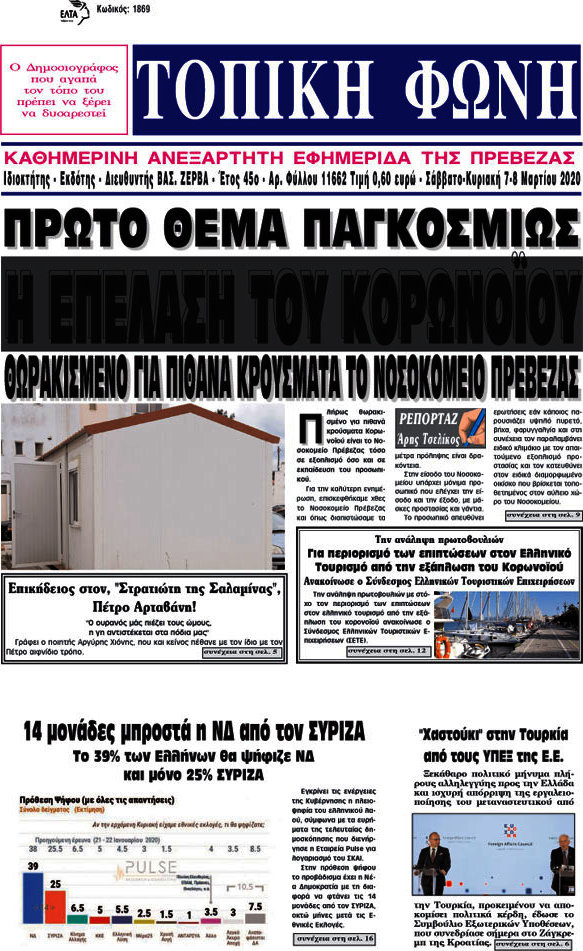 Τοπική Φωνή