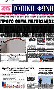 /Τοπική Φωνή