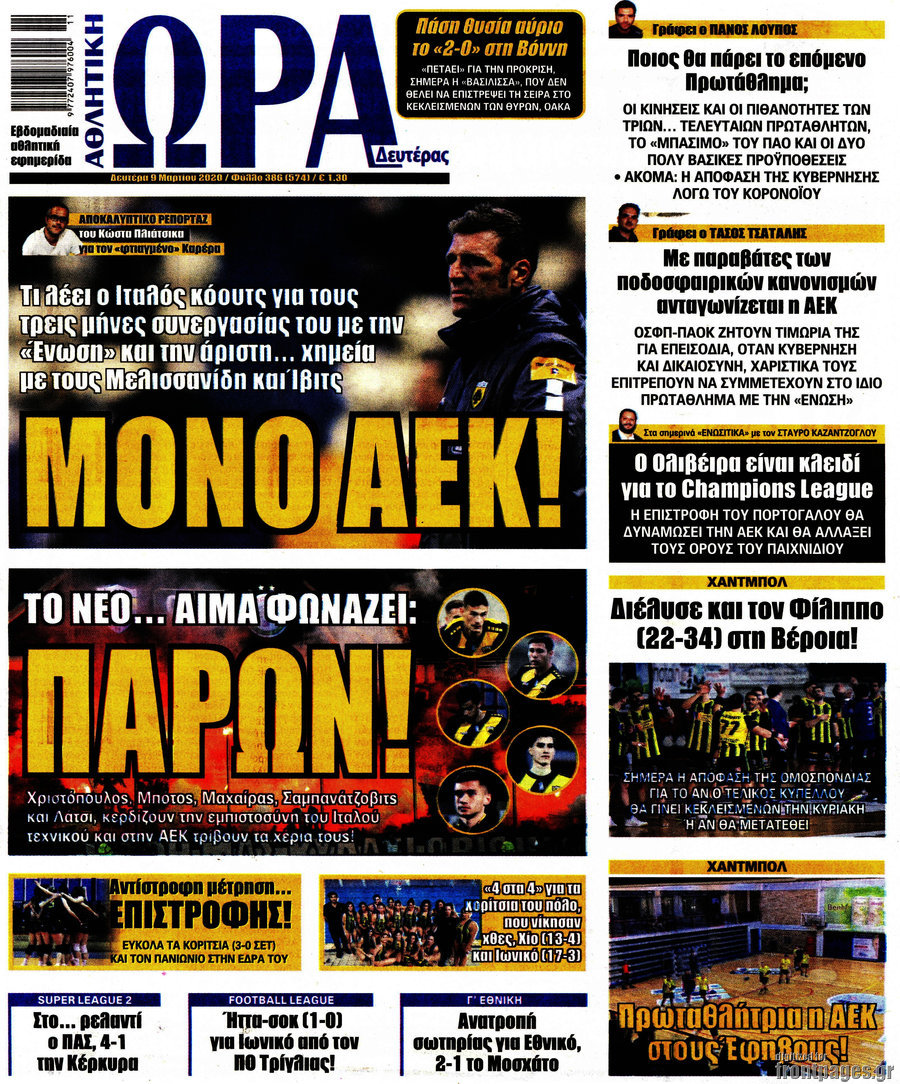Η Ώρα των Σπορ