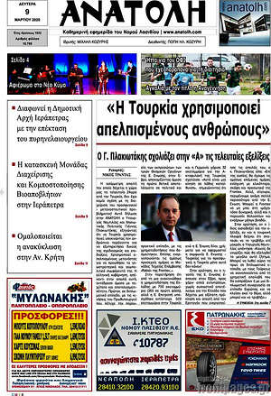 Πρωτοσέλιδο Ανατολή