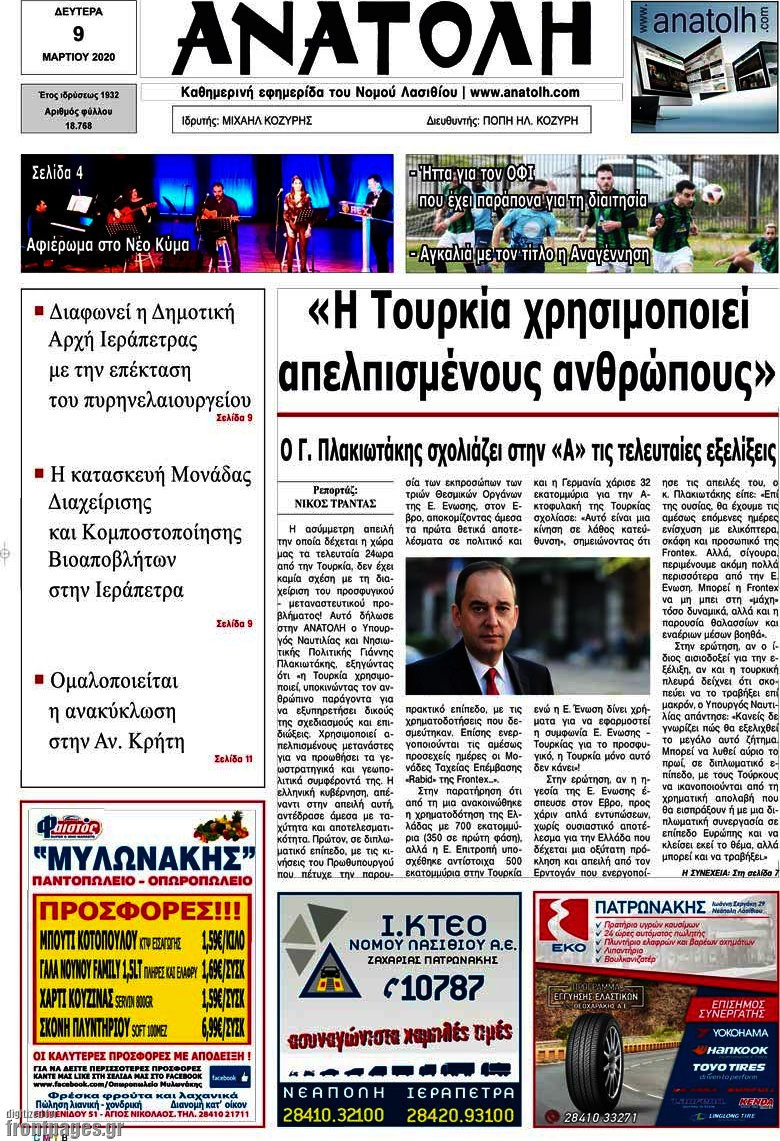 Ανατολή