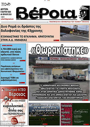 Πρωτοσέλιδο Βέροια