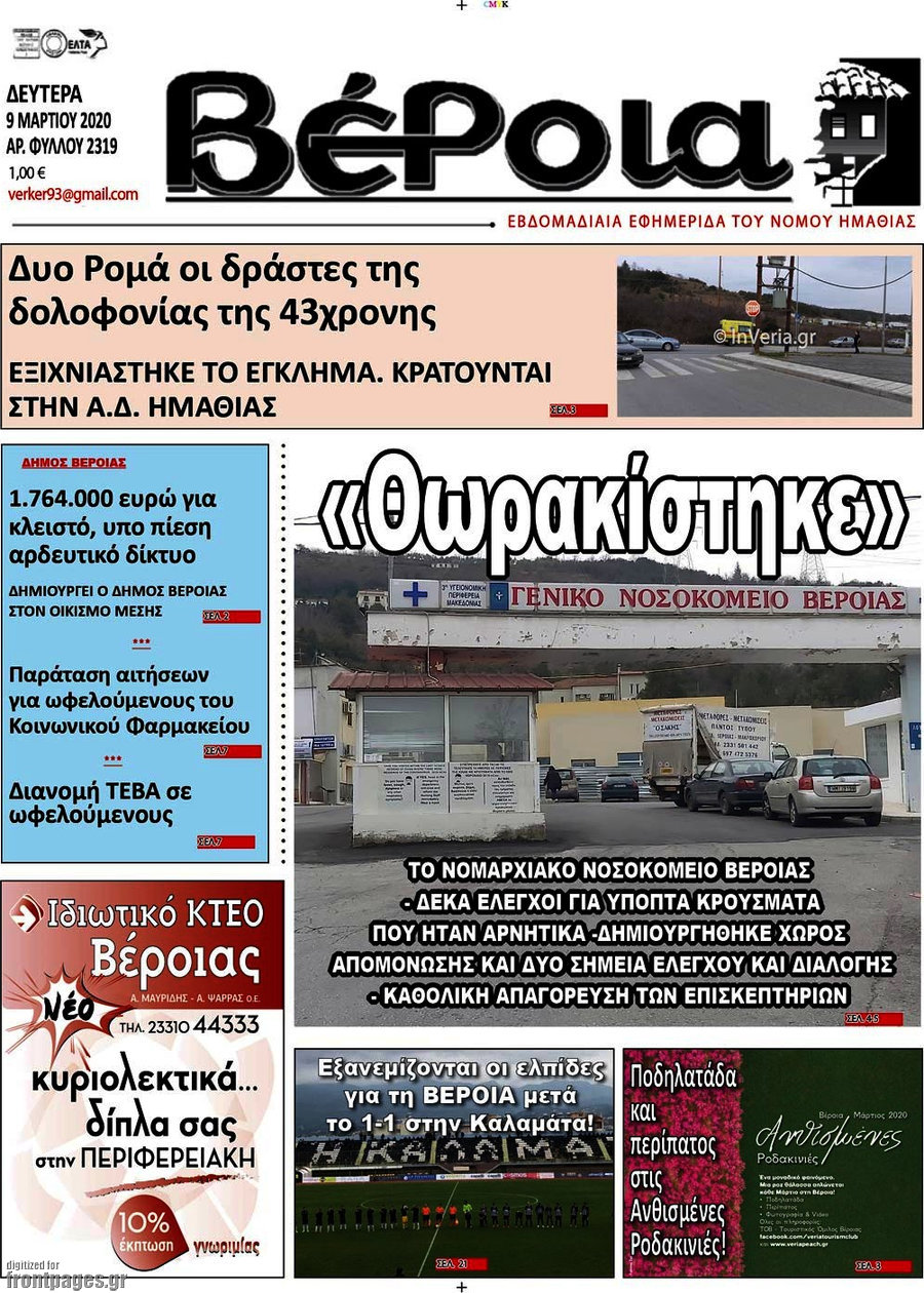 Βέροια