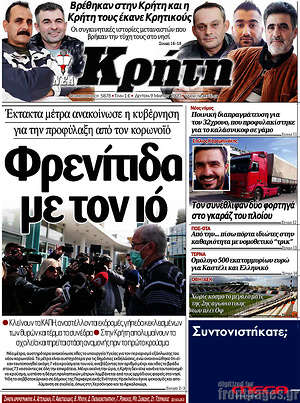 Πρωτοσέλιδο Νέα Κρήτη