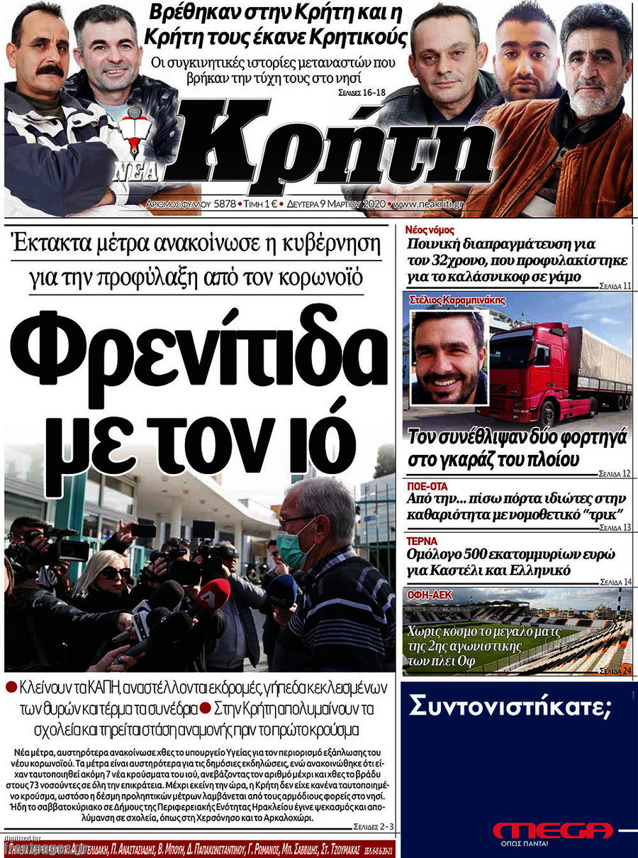 Νέα Κρήτη
