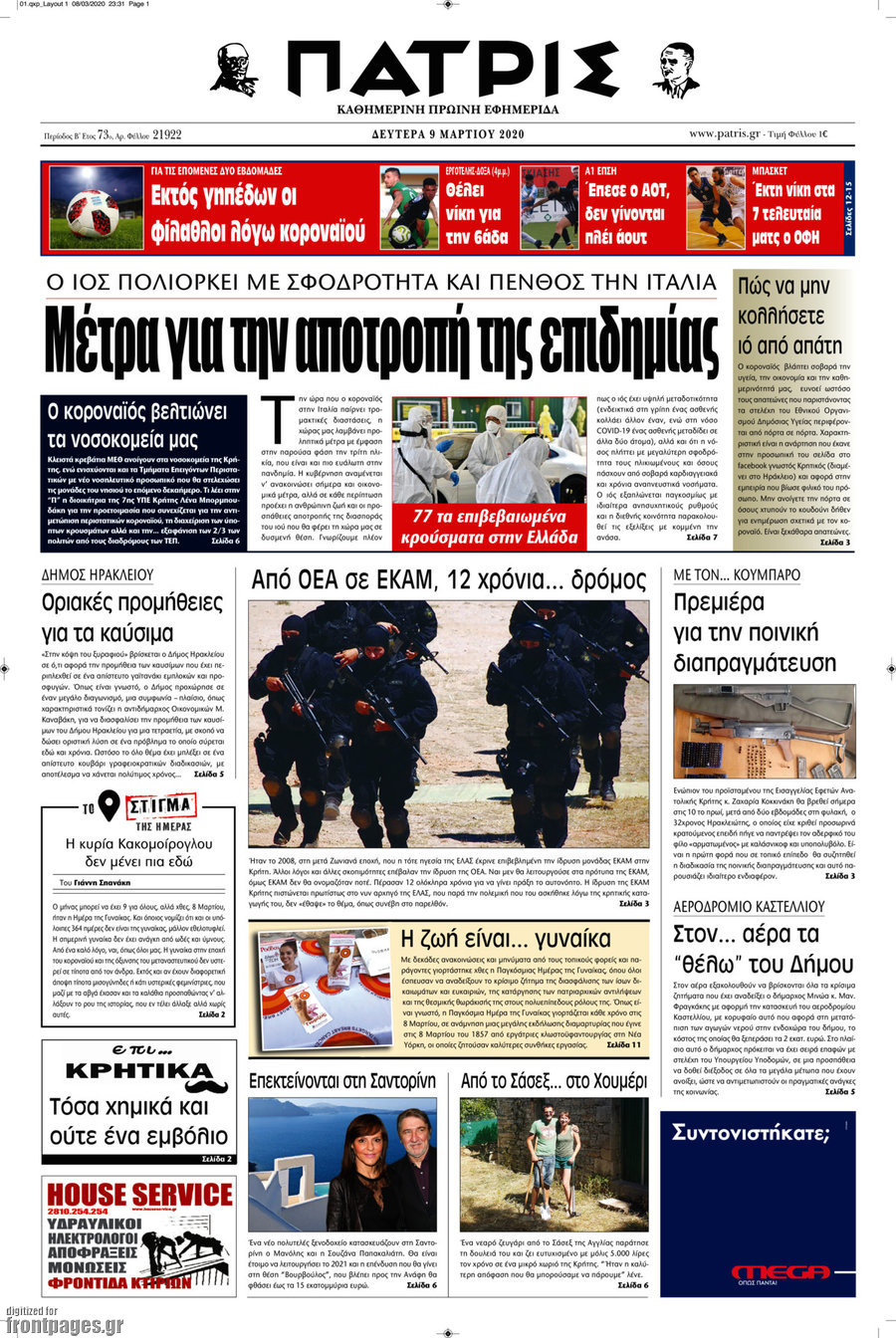 Πατρίς