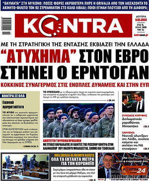 Kontra News: "Ατύχημα" στον Έβρο στήνει ο Ερντογάν