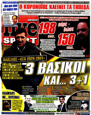 Πρωτοσέλιδο εφημερίδας Live Sport - protoselida