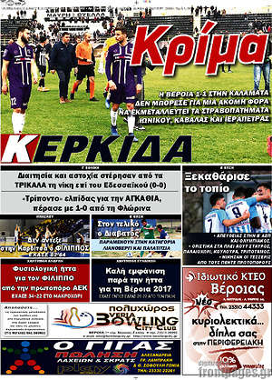 Πρωτοσέλιδο εφημερίδας Κερκίδα - protoselida