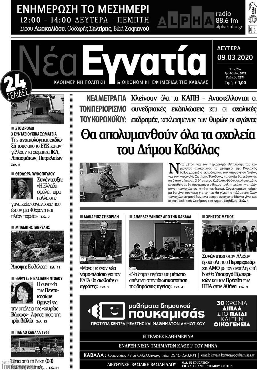 Νέα Εγνατία
