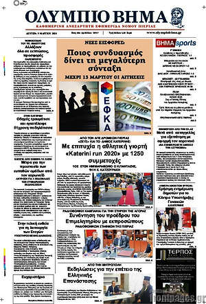 Πρωτοσέλιδο Ολύμπιο Βήμα