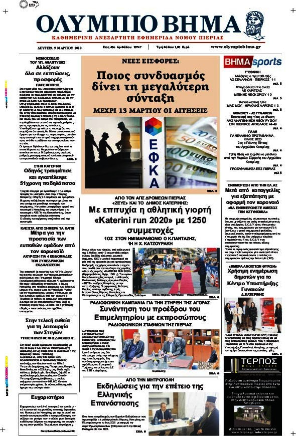 Ολύμπιο Βήμα
