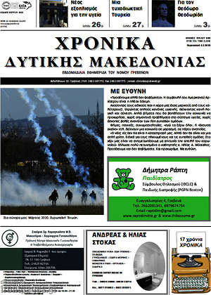 Πρωτοσέλιδο Χρονικά