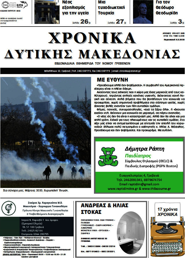 Χρονικά