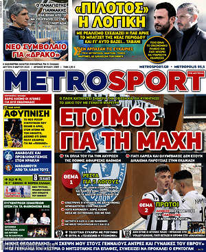 Πρωτοσέλιδο εφημερίδας MetroSport - protoselida
