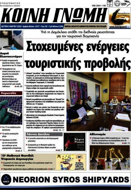 Κοινή Γνώμη