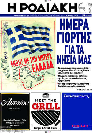 Πρωτοσέλιδο Η Ροδιακή