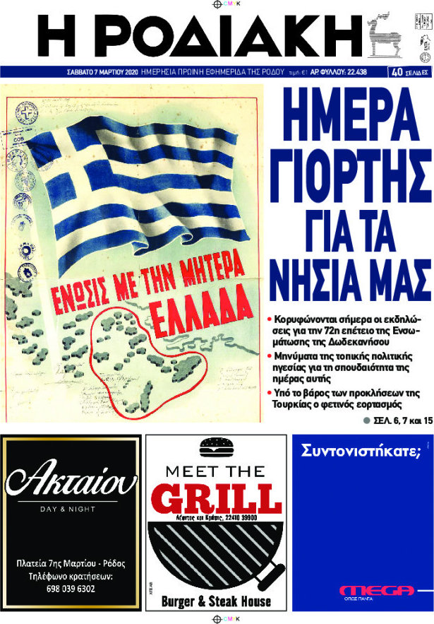 Η Ροδιακή