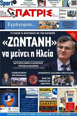 Πρωτοσέλιδο Πατρίς