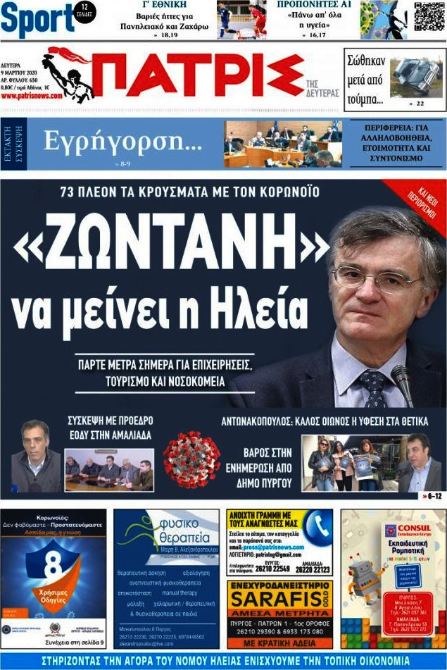 Πατρίς