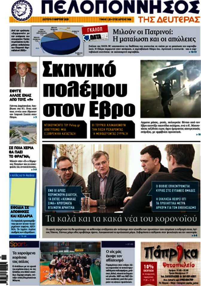 Πελοπόννησος