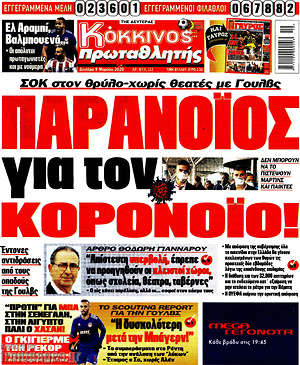 Πρωτοσέλιδο εφημερίδας Πρωταθλητής - protoselida