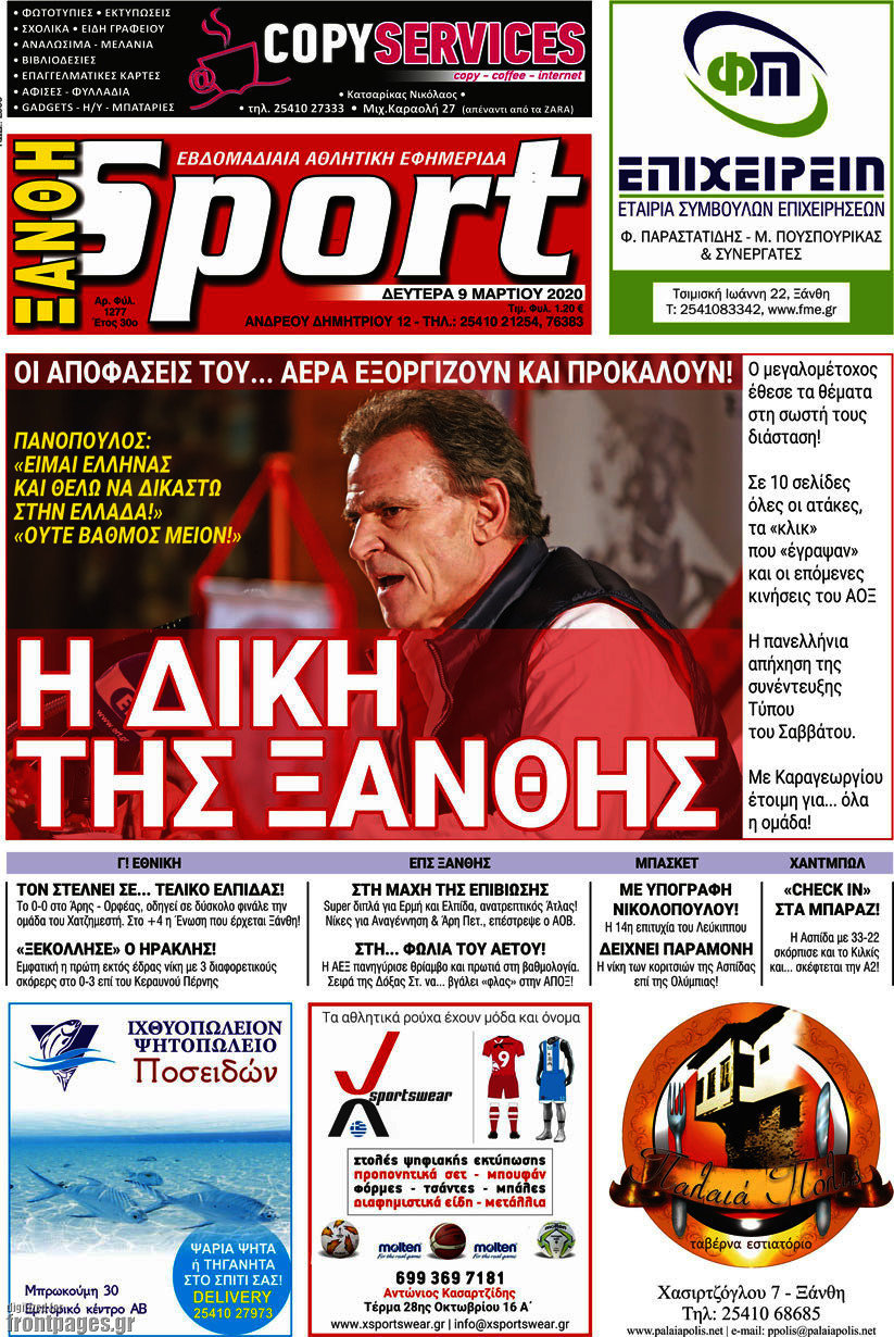 Ξάνθη Sport