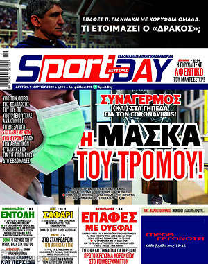 Πρωτοσέλιδο εφημερίδας Sport Day - protoselida