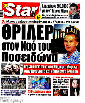 Πρωτοσέλιδο εφημερίδας Star press - protoselida