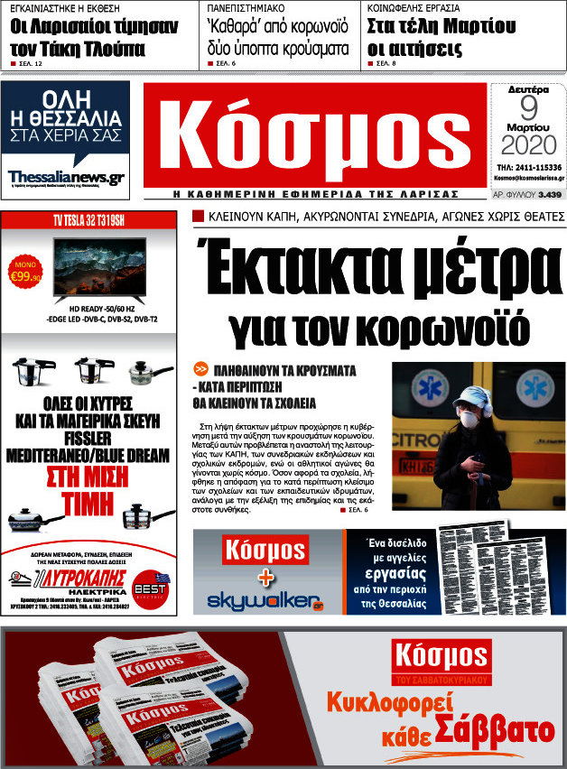 Κόσμος